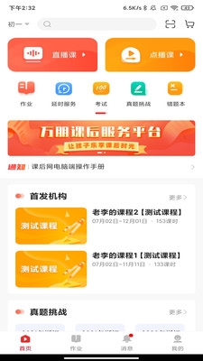 课后网 v9.2.3.0.1安卓版下载(课后网软件下载)