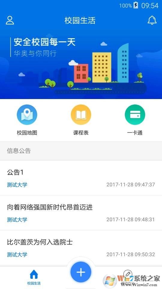腾讯微校 