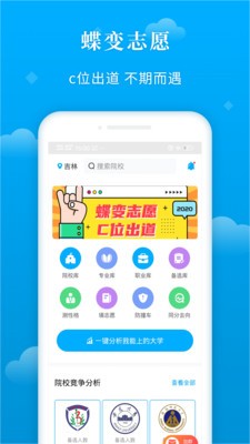 蝶变志愿APP(志愿填报)图