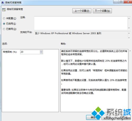 win7如何释放20网速_win7释放20%网速限制的方法