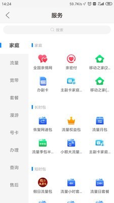 河南移动智慧生活 