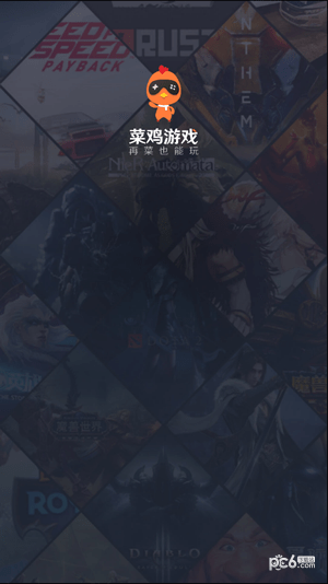 菜鸡 安卓版v4.8.2下载(菜鸡游戏下载安装)