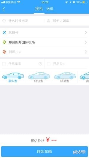 豫州行app下载