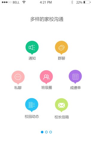 幼安宝幼儿园管理系统图