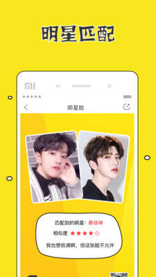 ​​​​​​​脸值明星脸 安卓版v1.2.5下载(测明星脸APP下载)