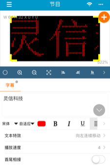 灵信LED屏管家图