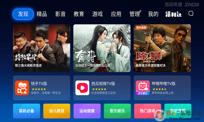 当贝市场电视版安装包