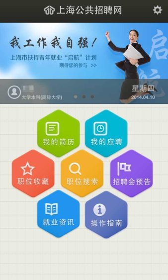 上海公共招聘网安卓版