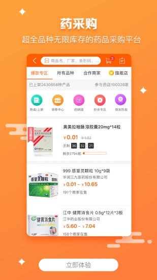 药师帮 v5.12.0手机版下载(药师帮APP官方下载)