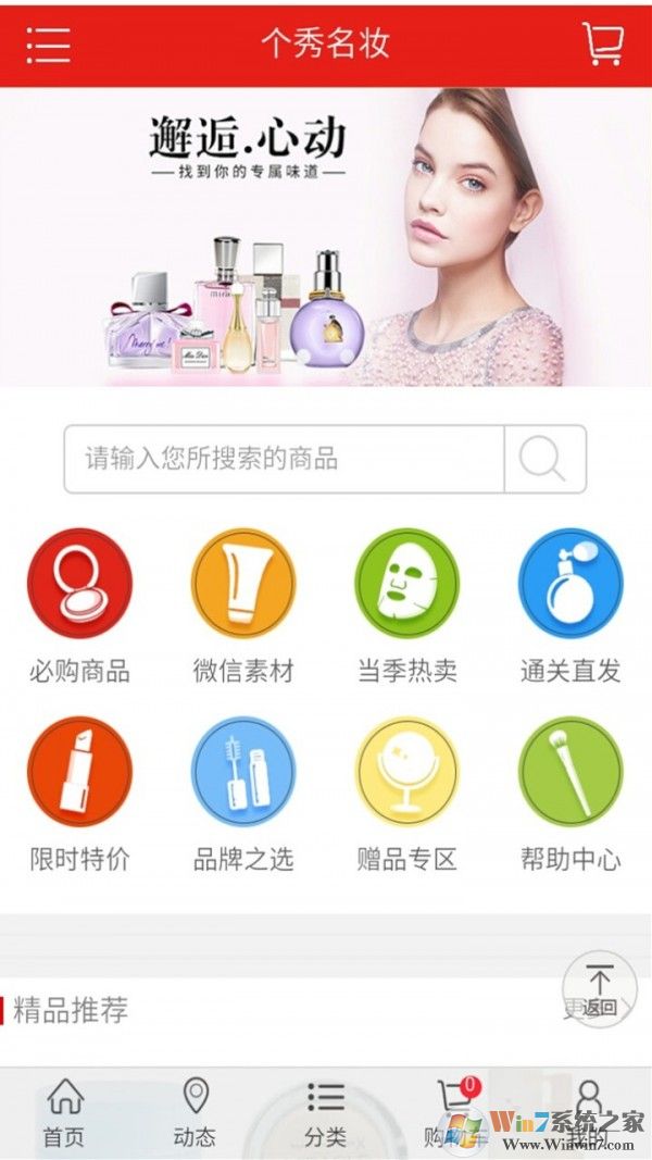个秀名妆  安卓版v6.5.2下载(个秀名妆下载)