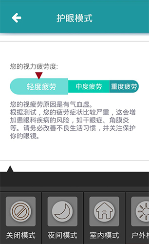 护眼宝