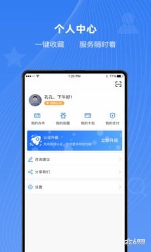 冀时办app下载