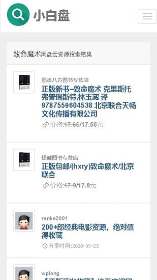 小白盘APP下载(小白盘下载安装)