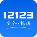 交管12123官方版 v2.9.1最新版下载(交管12123手机版官方下载)