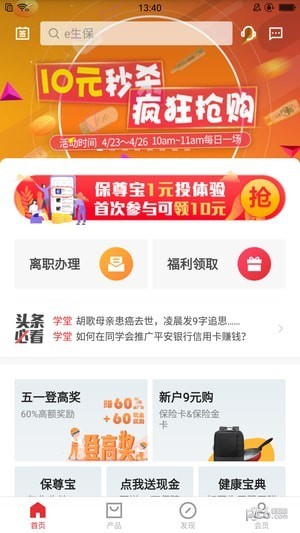 平安同学会APP 安卓版V2.0.5下载(平安同学会下载)