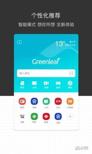 绿叶浏览器 安卓版v4.3.0下载(绿叶浏览器下载)