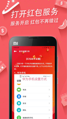 红包助手-语音提醒