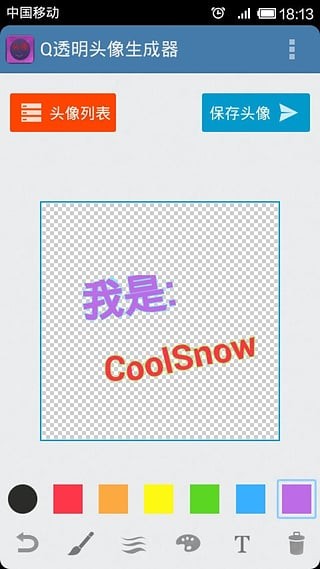 透明头像生成器免费版 