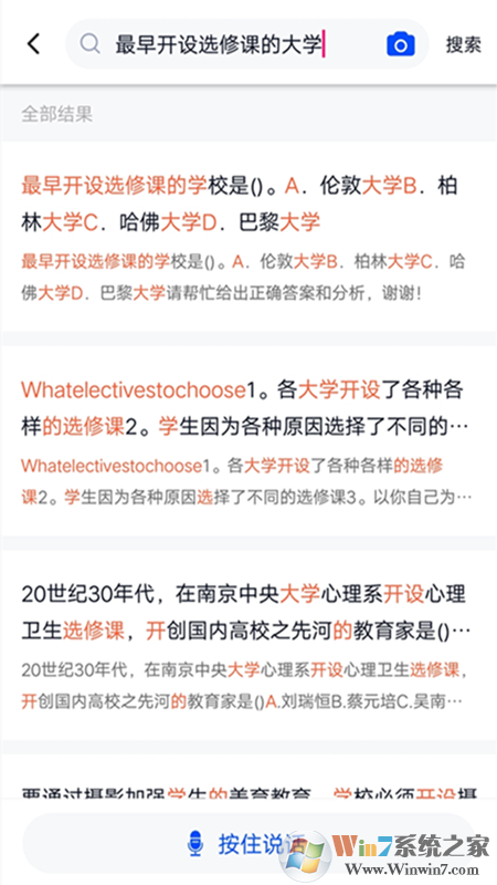 大学搜题 