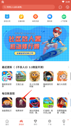 虫虫助手怎么下载游戏