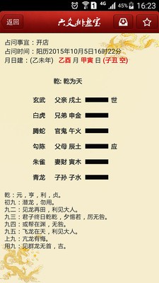 六爻排盘宝APP v2021安卓版下载(六爻排盘宝下载)
