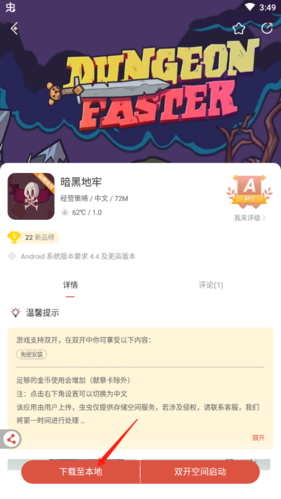 虫虫助手怎么下载游戏2