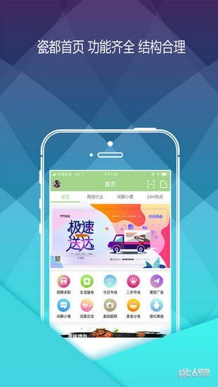 瓷都在线  安卓版v1.1.24下载(瓷都在线手机版下载)