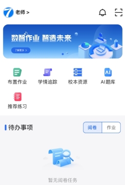 七天网络查询成绩入口 安卓版V2.3.6下载(七天网络下载)