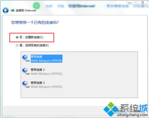当电脑提示找不到宽带连接时如何建立新的宽带连接5