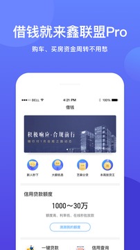 鑫联盟