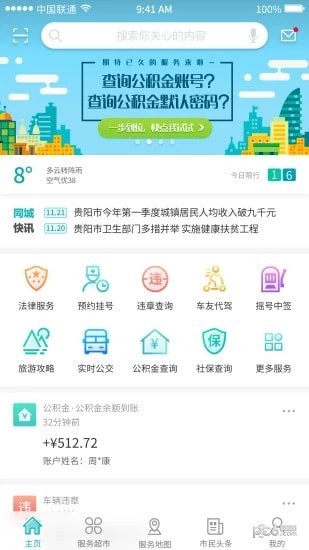 贵阳市义务教育入学服务平台(筑民生) 安卓版v1.2.24下载(贵阳市义务教育入学服