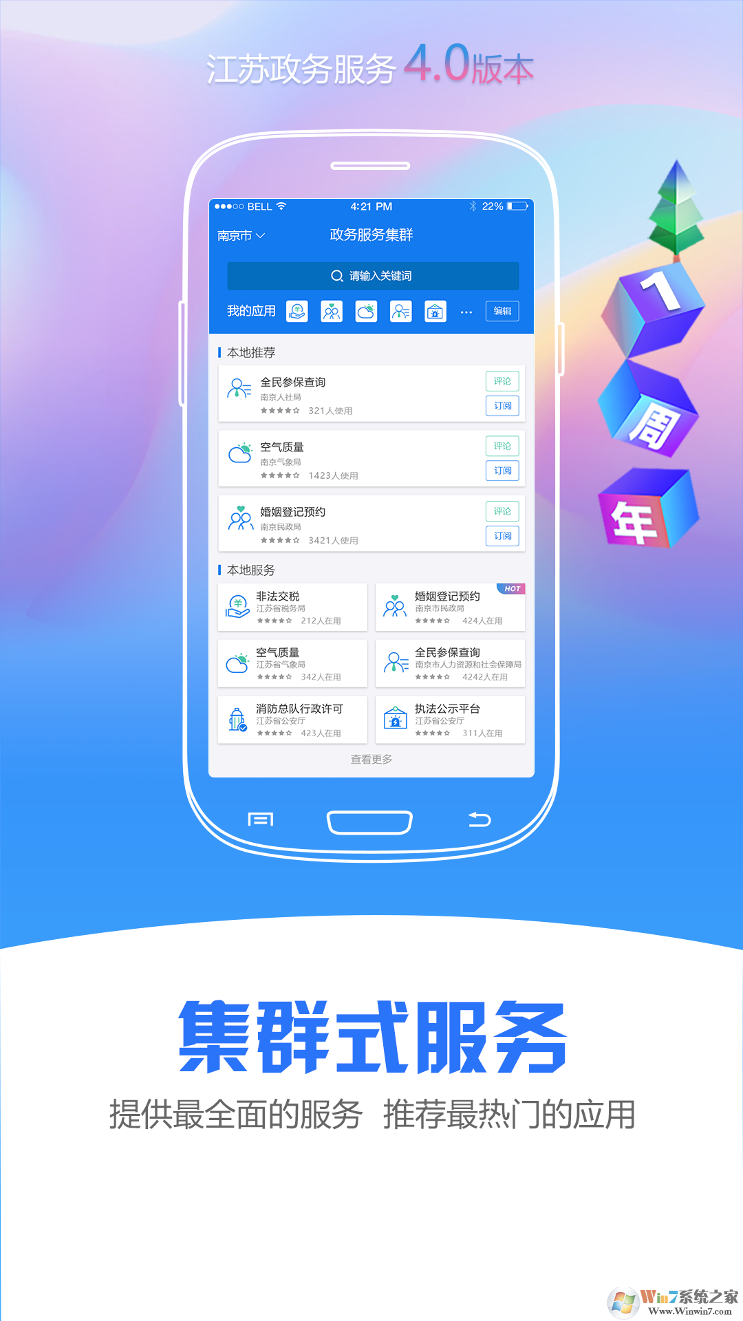 江苏政务服务