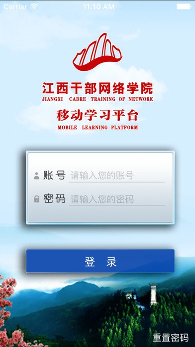江西干部网络学院APP安卓下载 