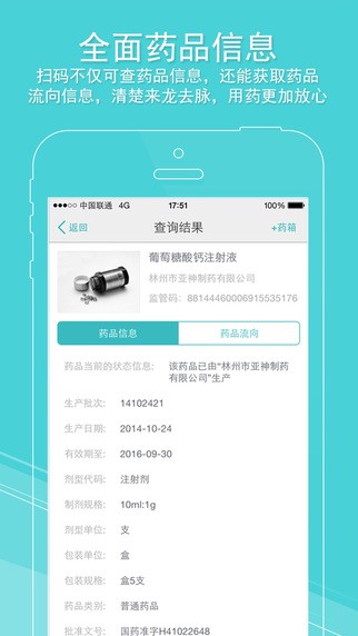 药品管家官方下载  安卓版v2.2.0下载(药品管家APP下载)