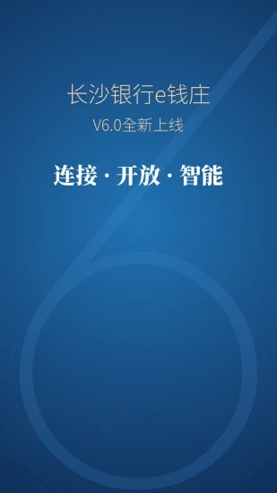 长沙银行e钱庄