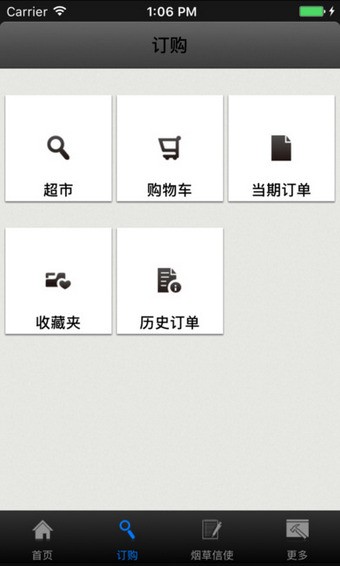 新商盟手机订烟登录 