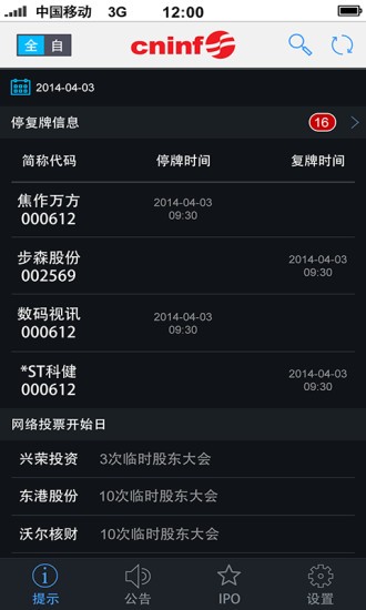 巨潮资讯网APP v2.1.0安卓最新版下载(巨潮资讯网手机版)