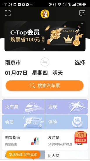 畅途汽车票网上订票 V5.6.9安卓版下载(畅途汽车票APP下载)