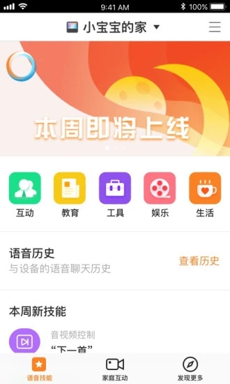 小度在家带屏智能音箱