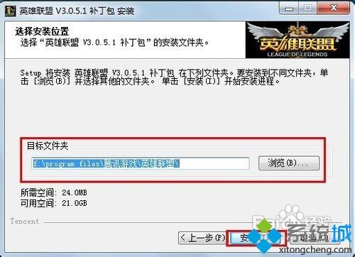win7系统使用英雄联盟补丁包的方法