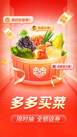拼多多APP最新版图