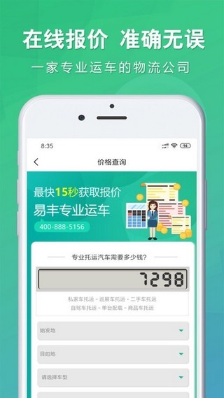 易丰运车托运 V2.0.2安卓版下载(易丰运车APP下载)