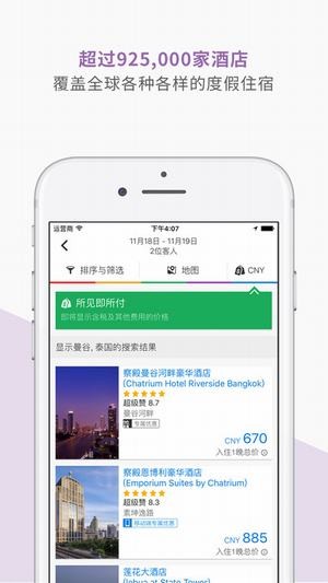 安可达(Agoda安可达)  安卓版v10.2.0下载(安可达APP下载)