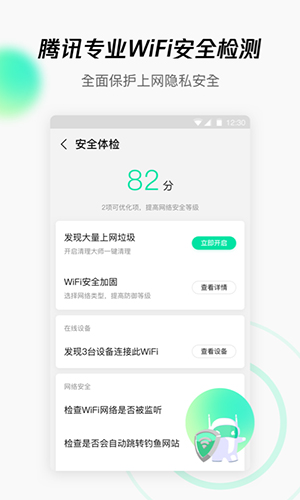 腾讯WiFi管家下载安装