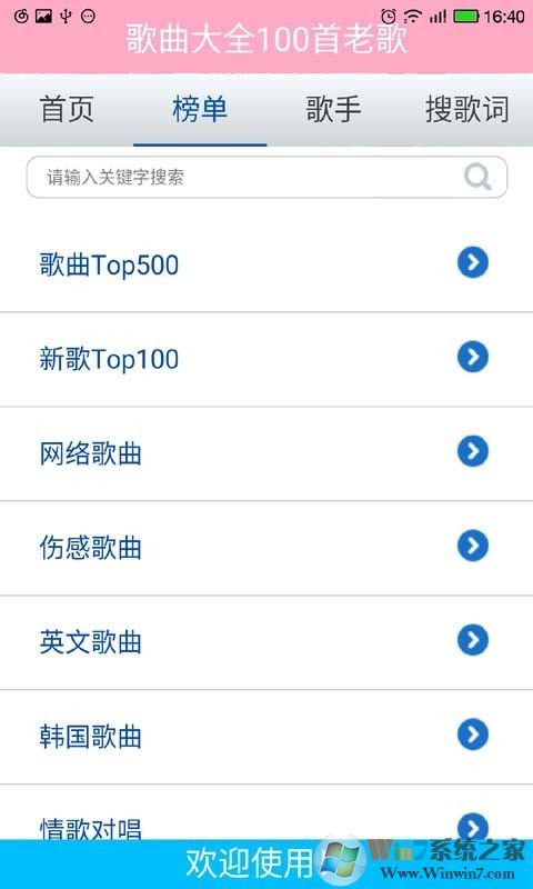 草原歌曲大全100首  安卓版v2.1下载(草原歌曲大全
