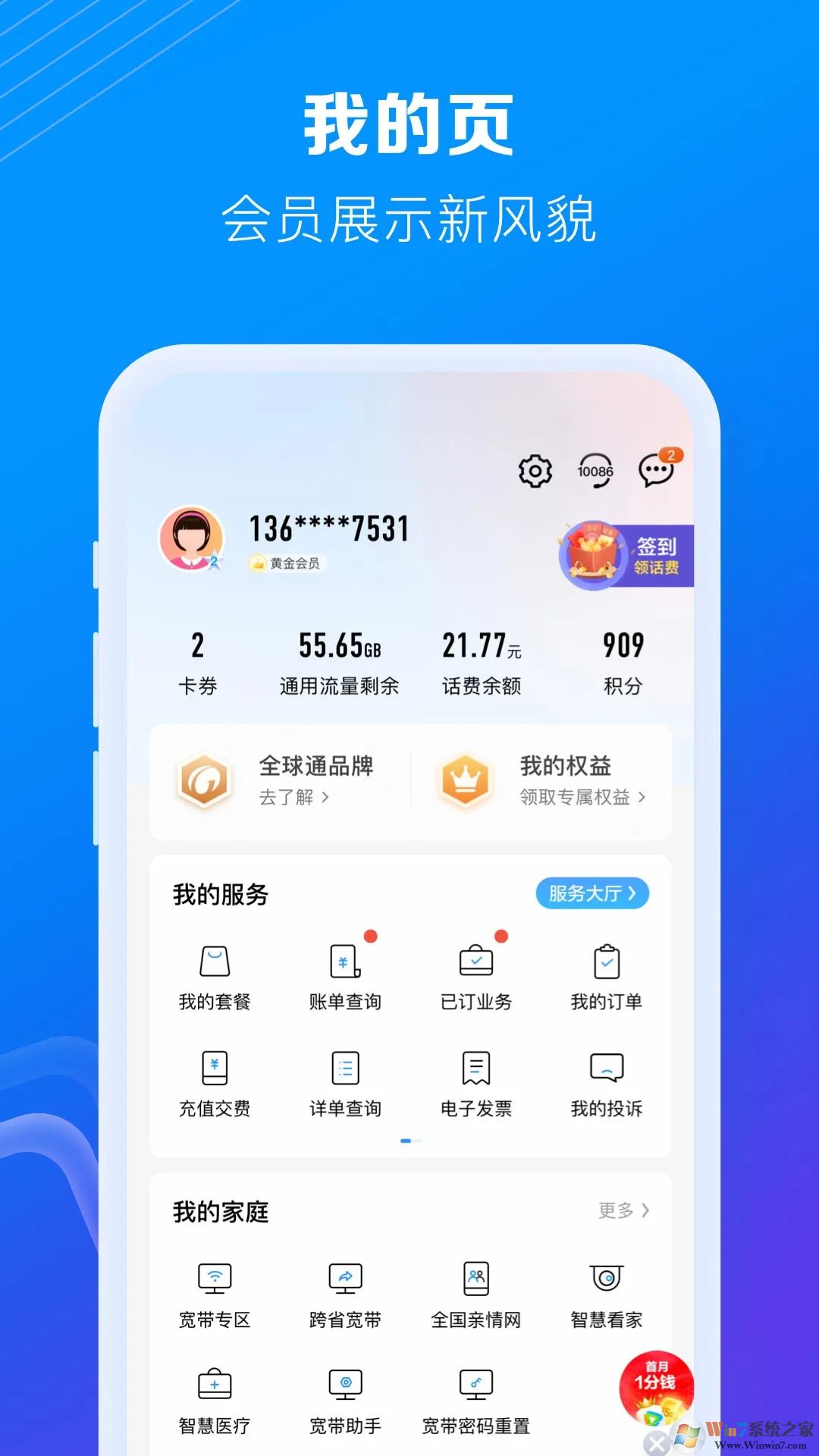 新疆移动网上营业厅