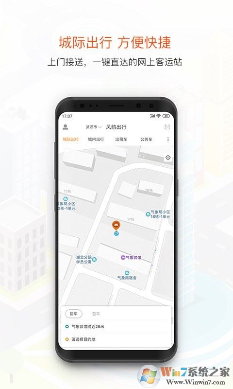 风韵出行 安卓版v5.5.8下载(风韵出行APP下载)