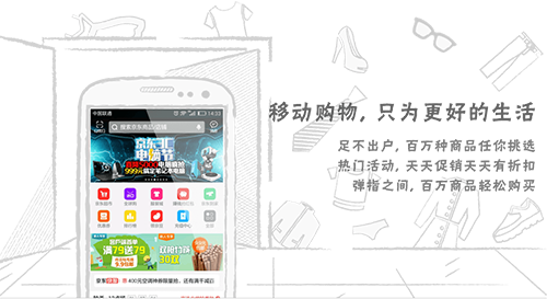 京东商城网上购物图
