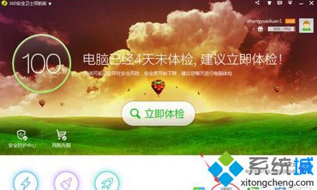 点击360安全管家