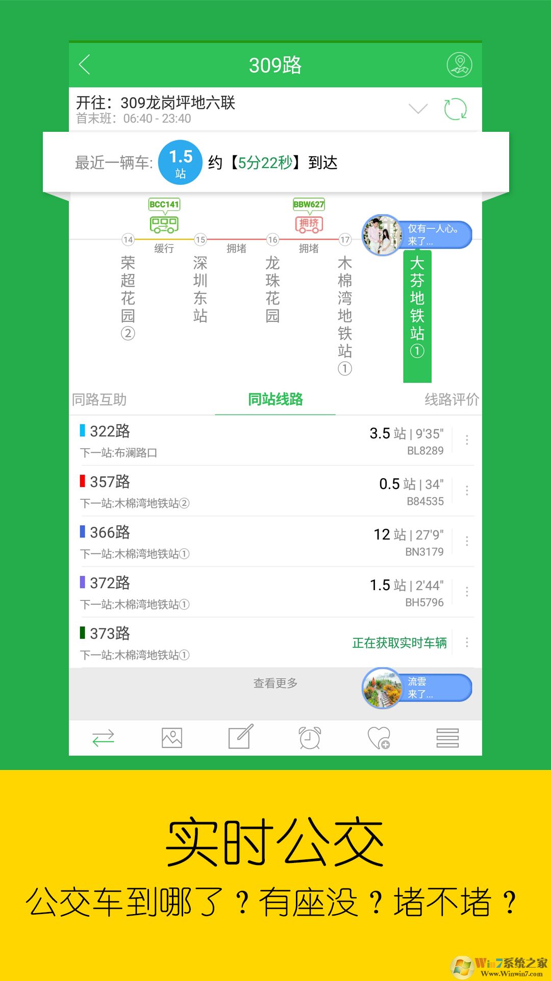 车到哪公交地铁查询软件